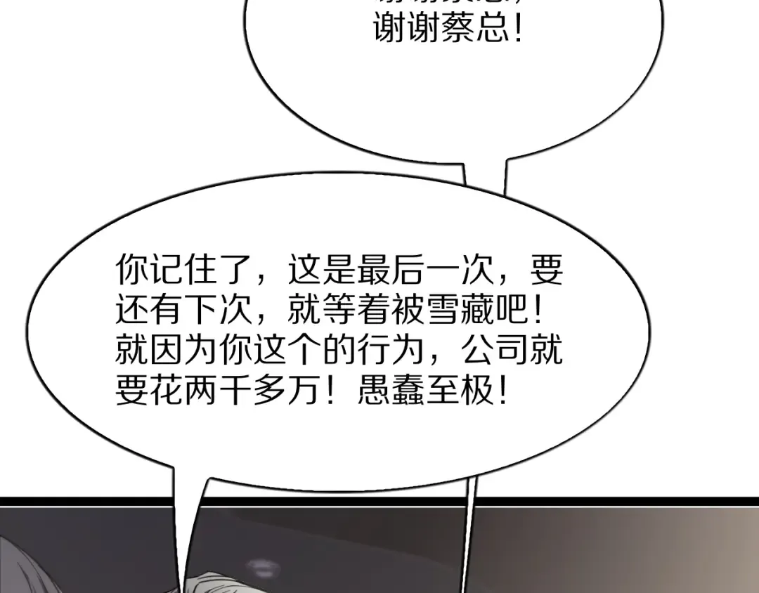 第29话 硬刚到底！ 第113页