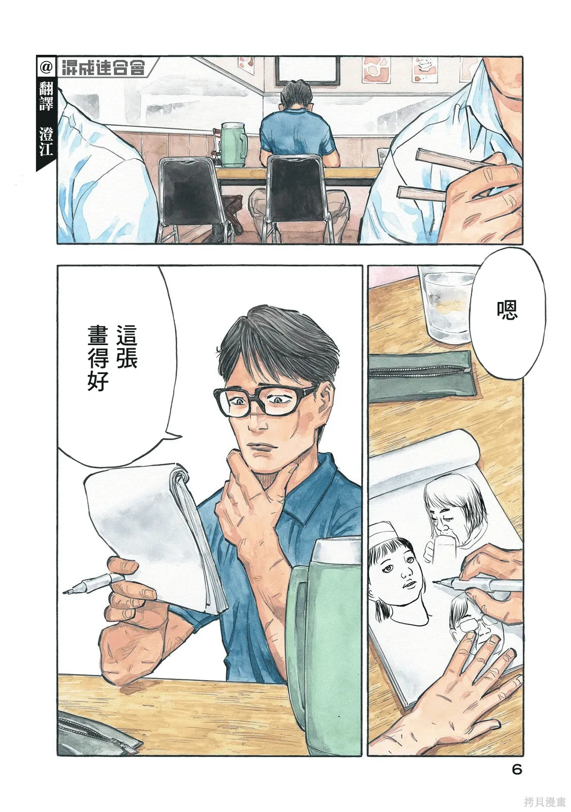第01话 第6页
