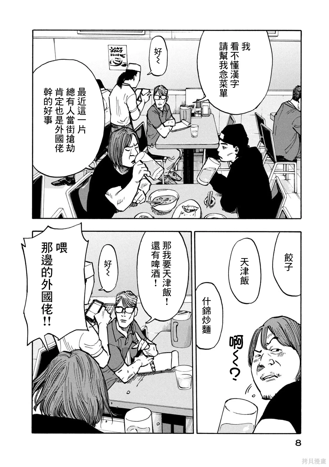 第01话 第8页