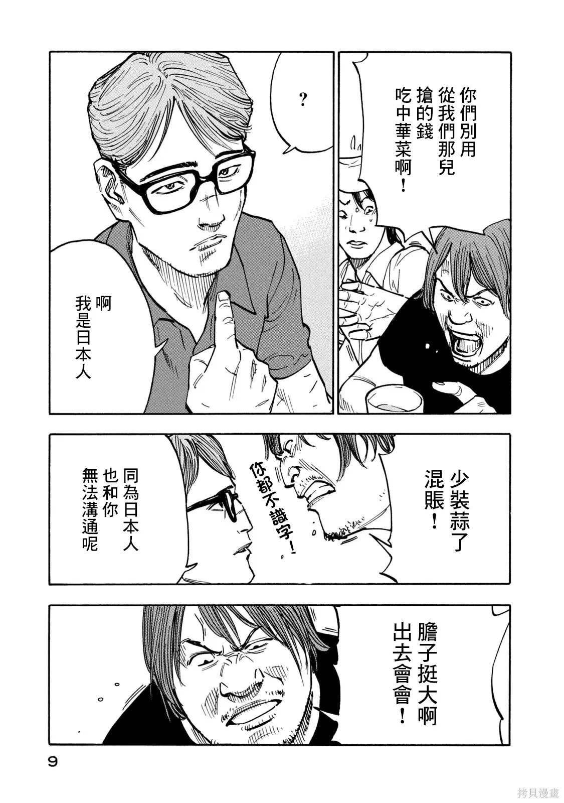 第01话 第9页