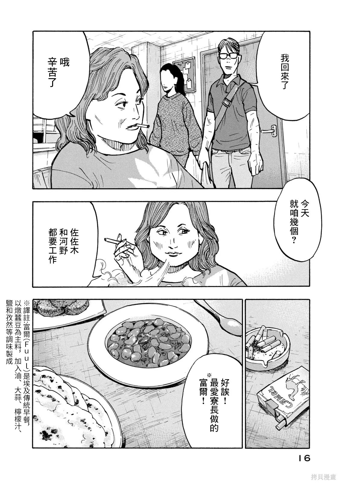 第01话 第16页
