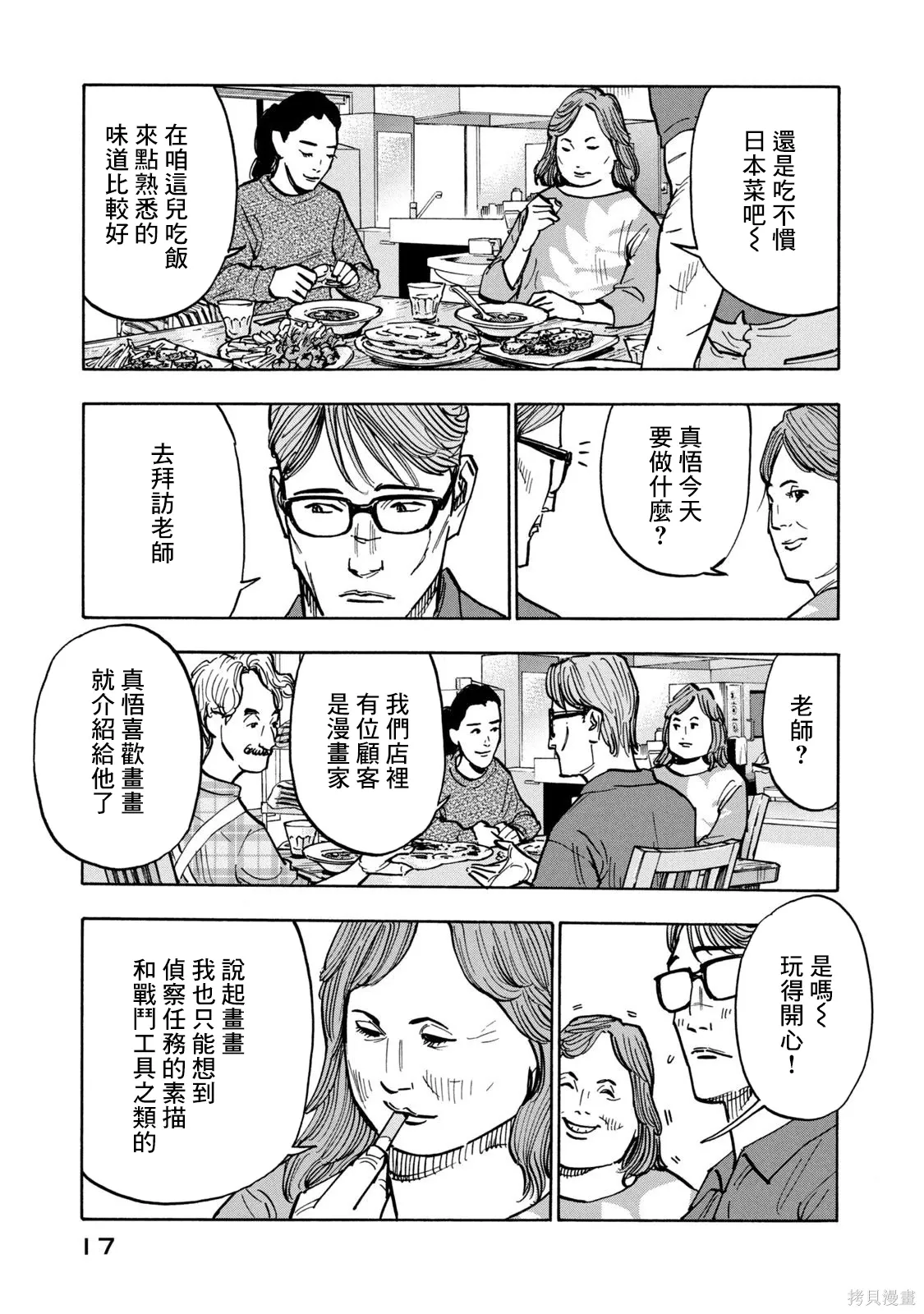 第01话 第17页