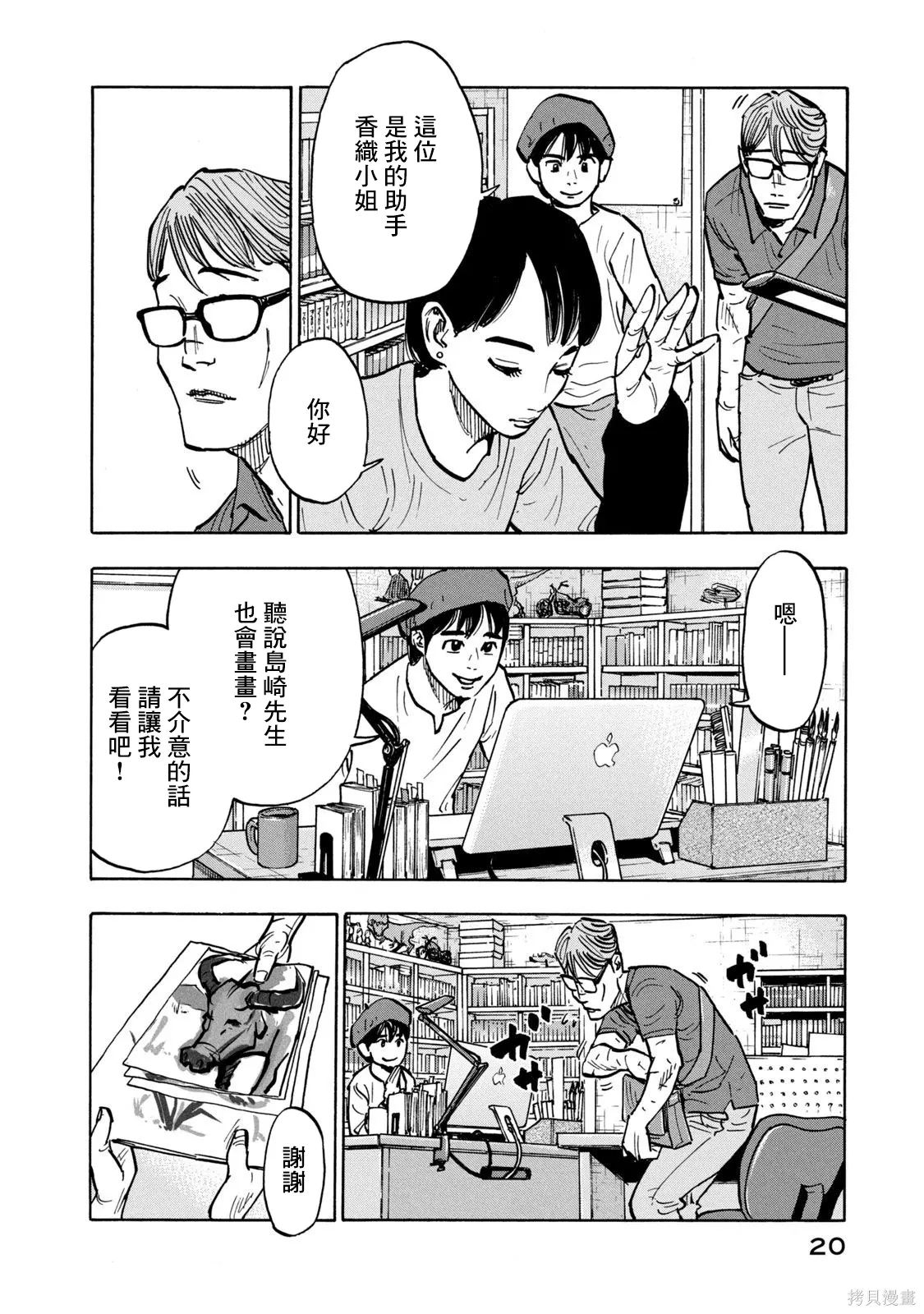 第01话 第20页