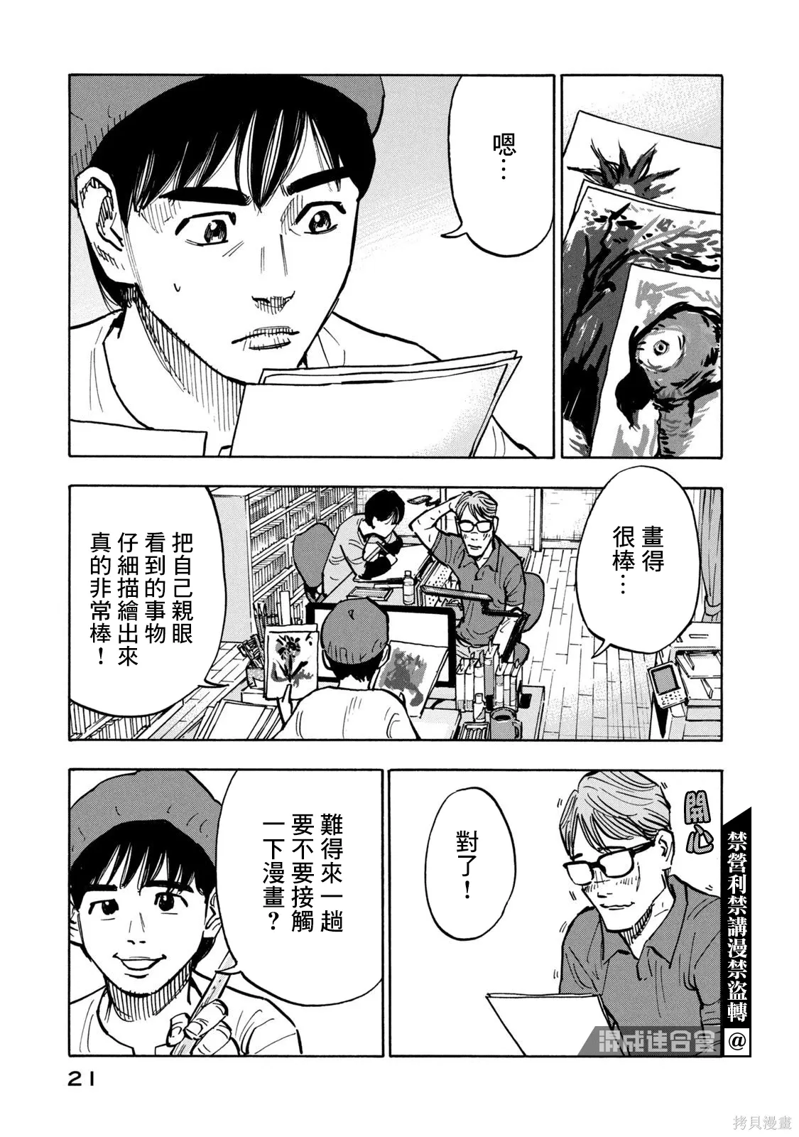 第01话 第21页