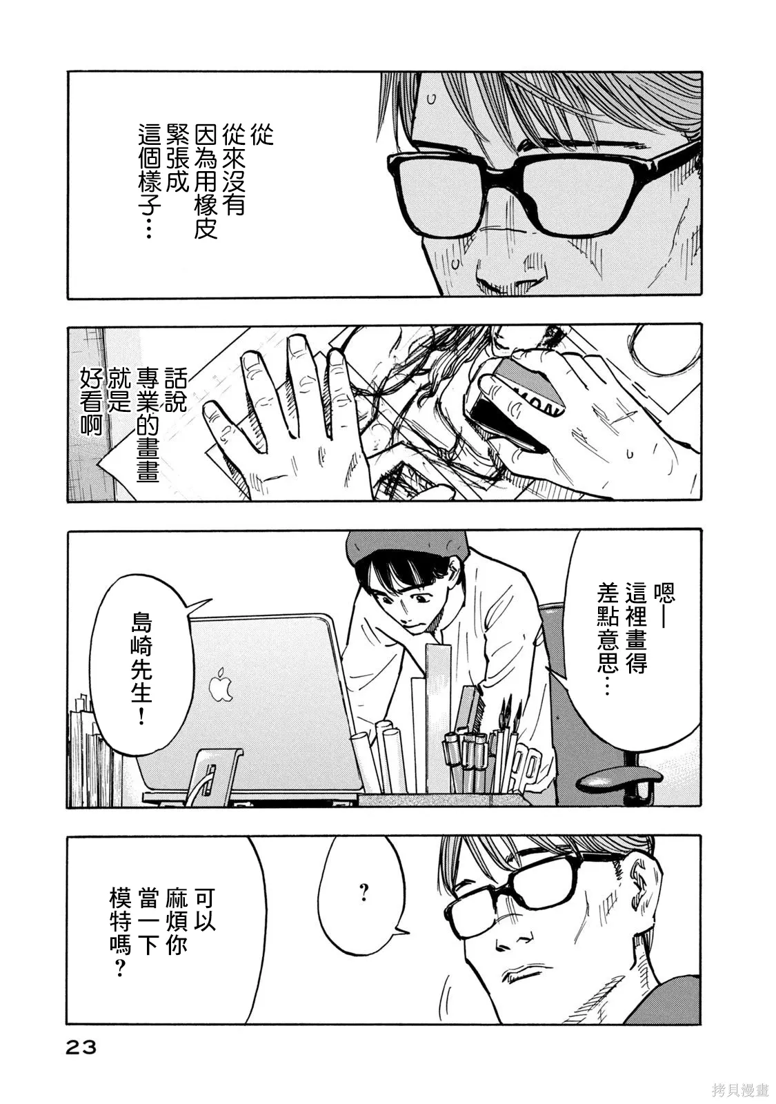 第01话 第23页