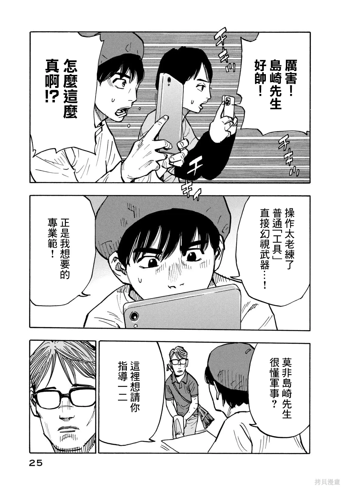 第01话 第25页