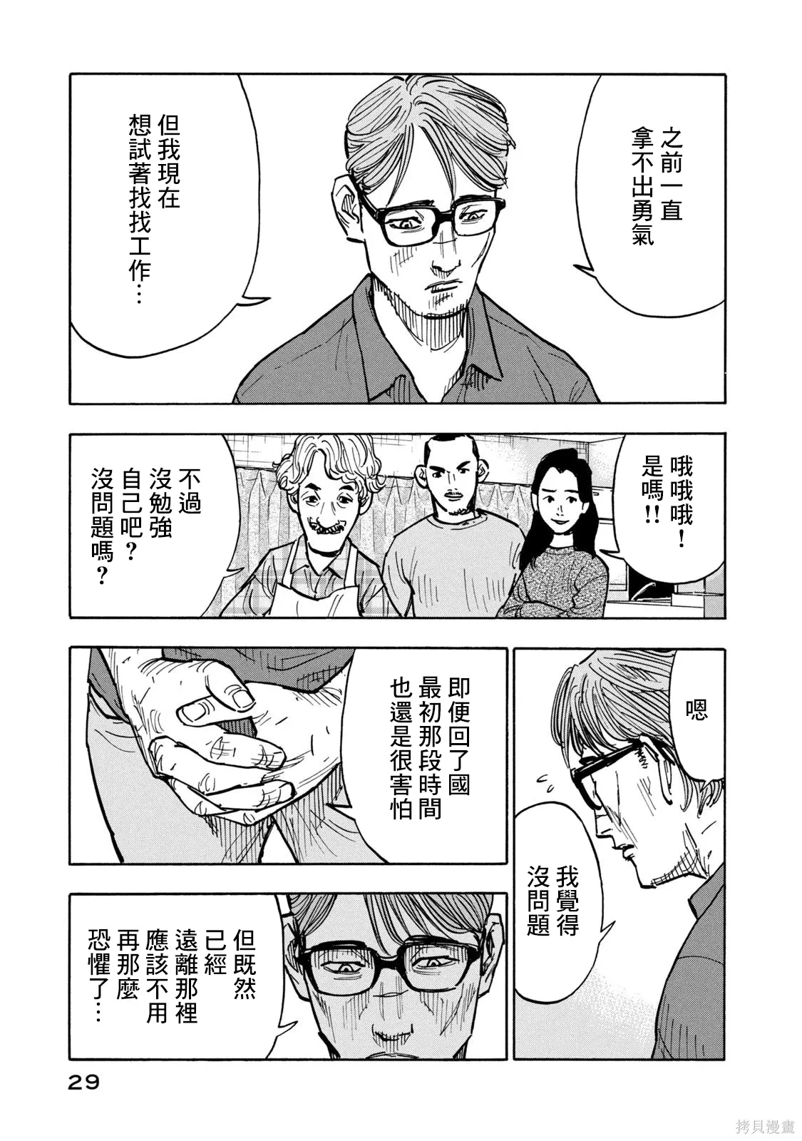 第01话 第29页