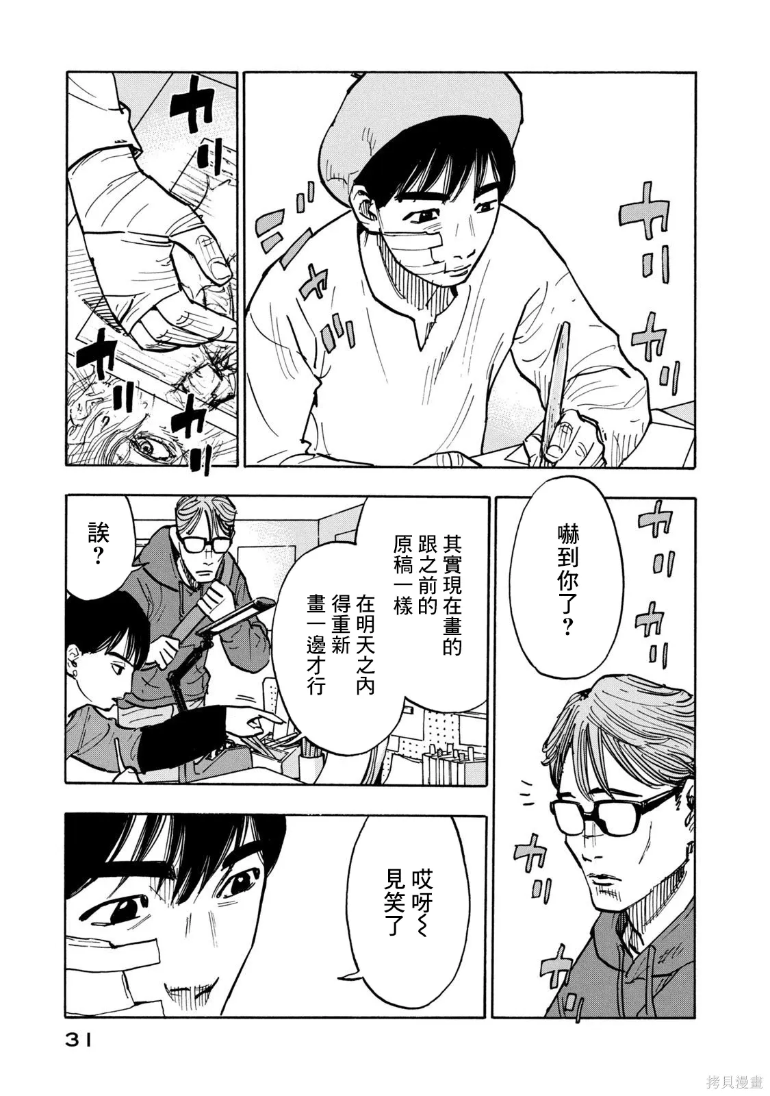 第01话 第31页
