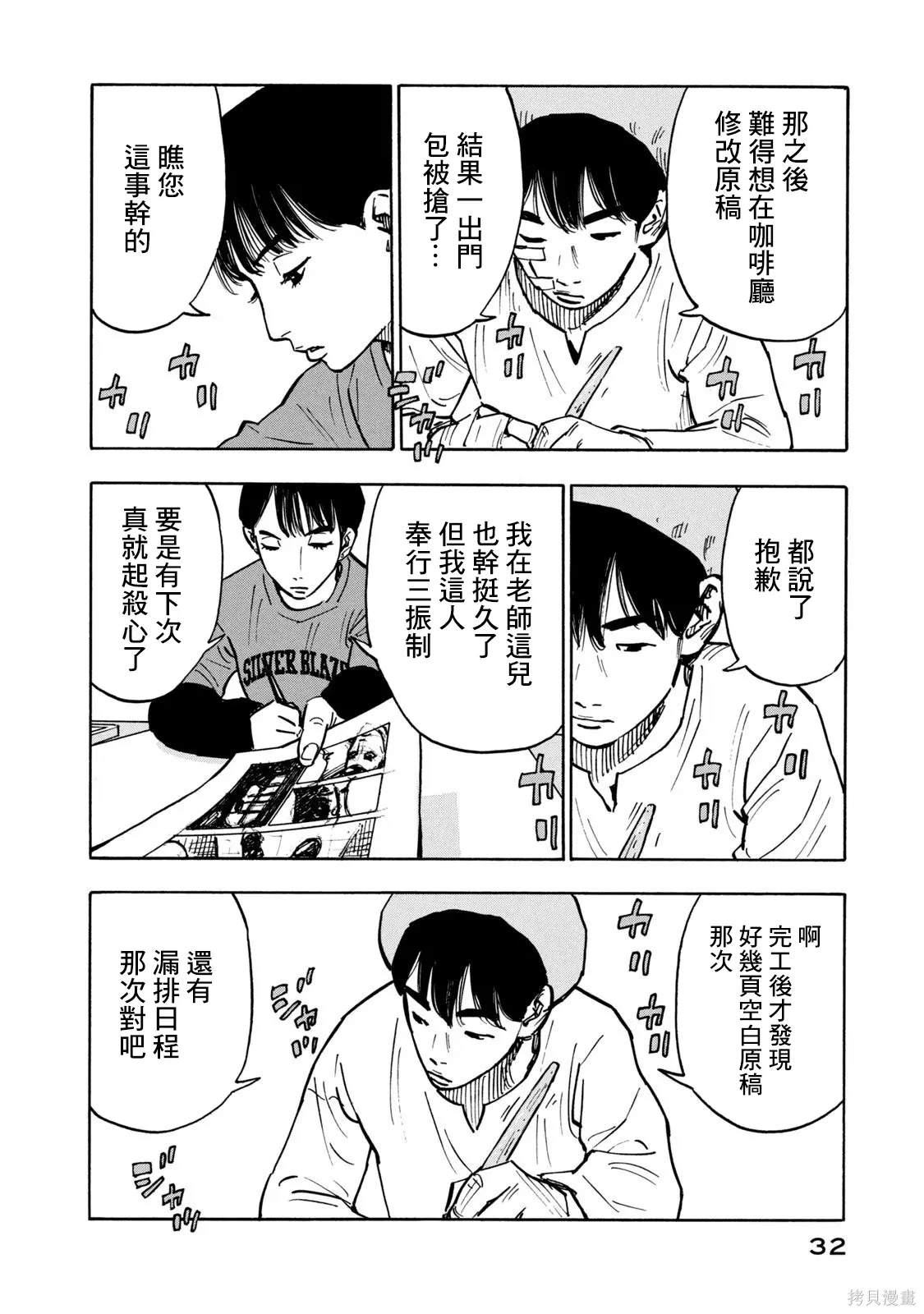 第01话 第32页
