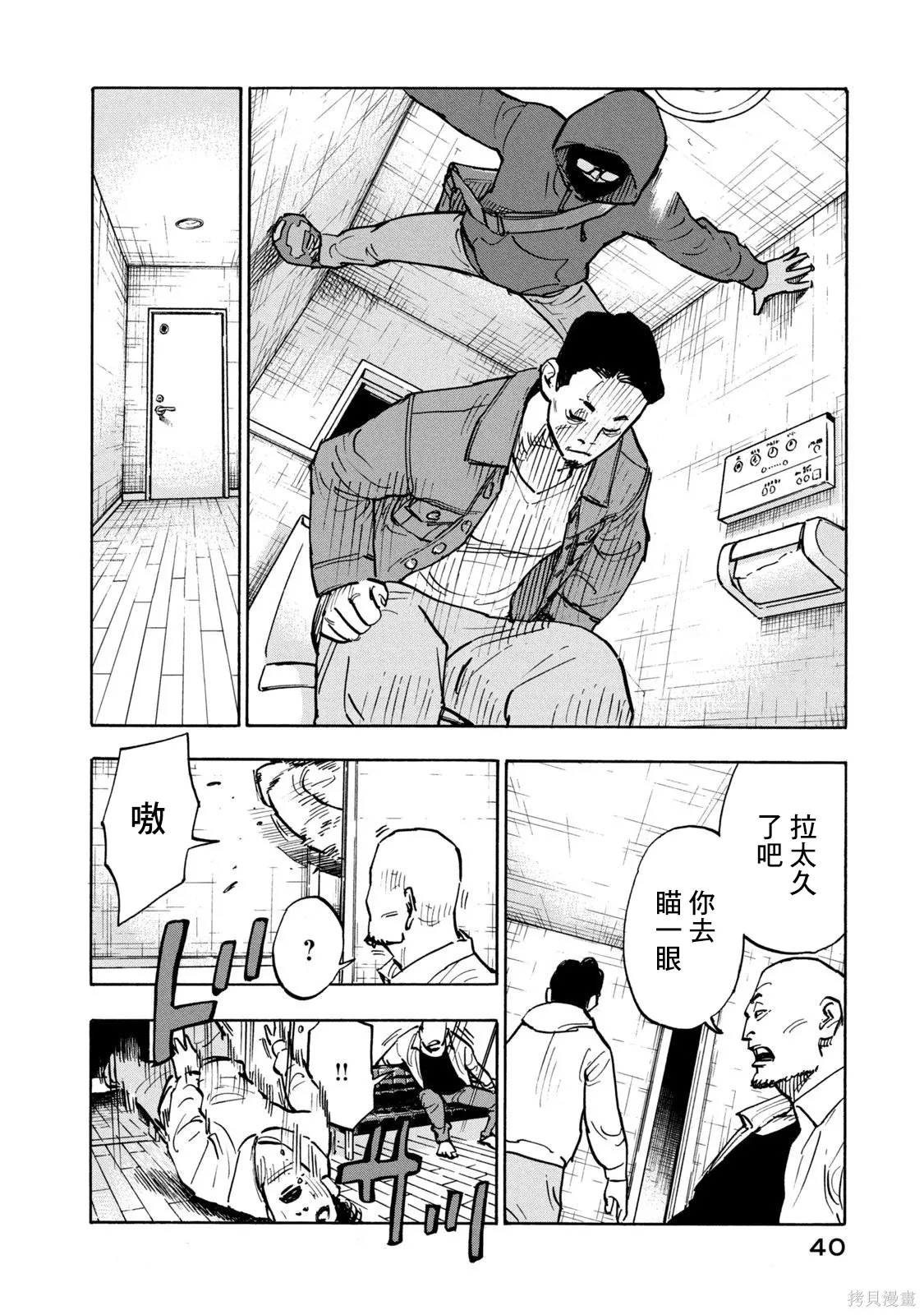 第01话 第40页