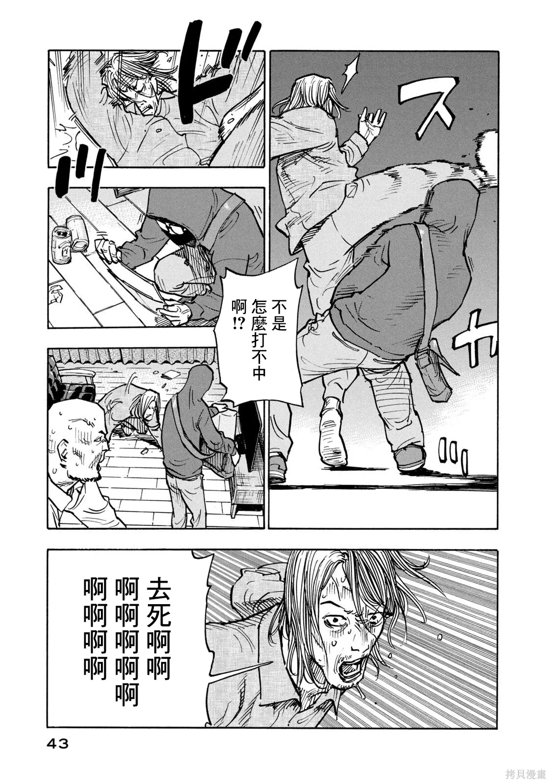 第01话 第43页