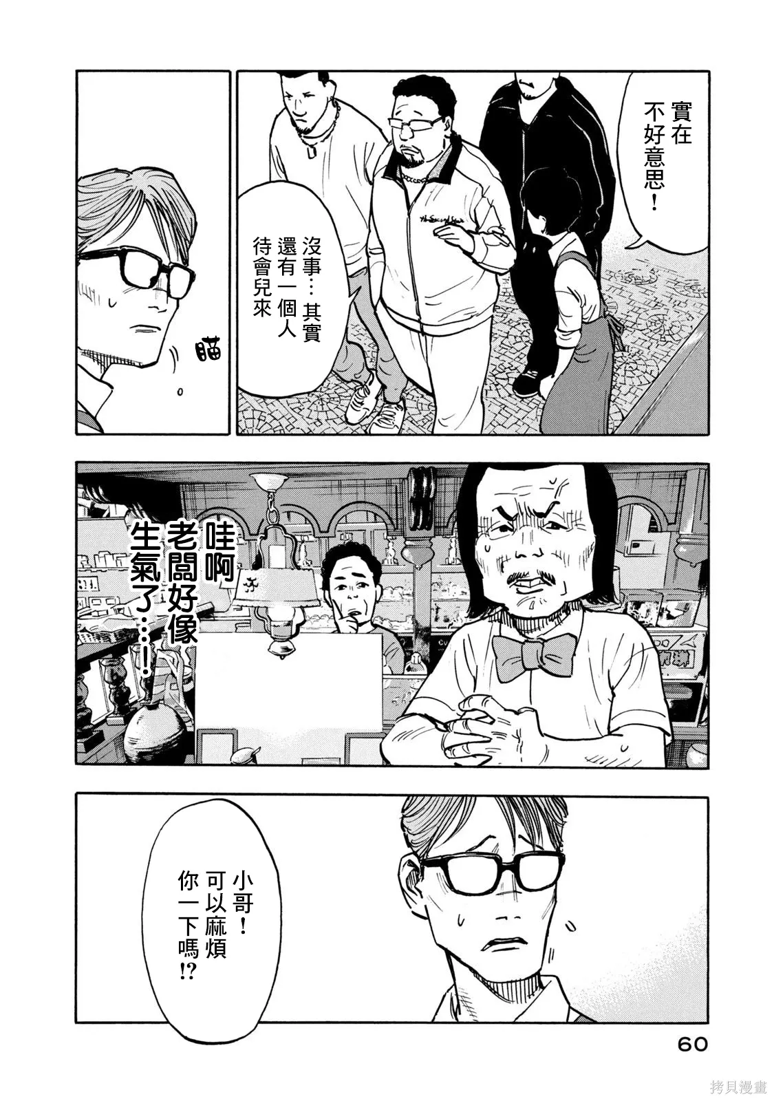 第02话 第8页