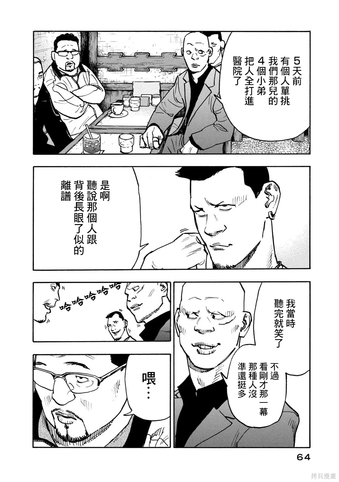 第02话 第12页