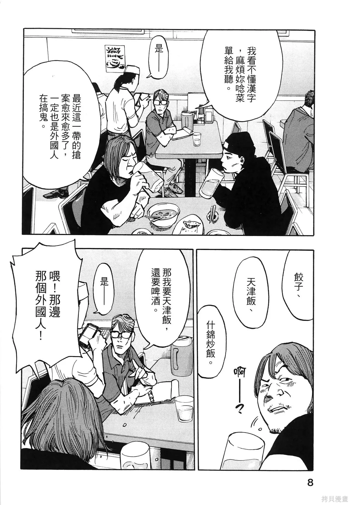 第01卷(01-08) 第12页