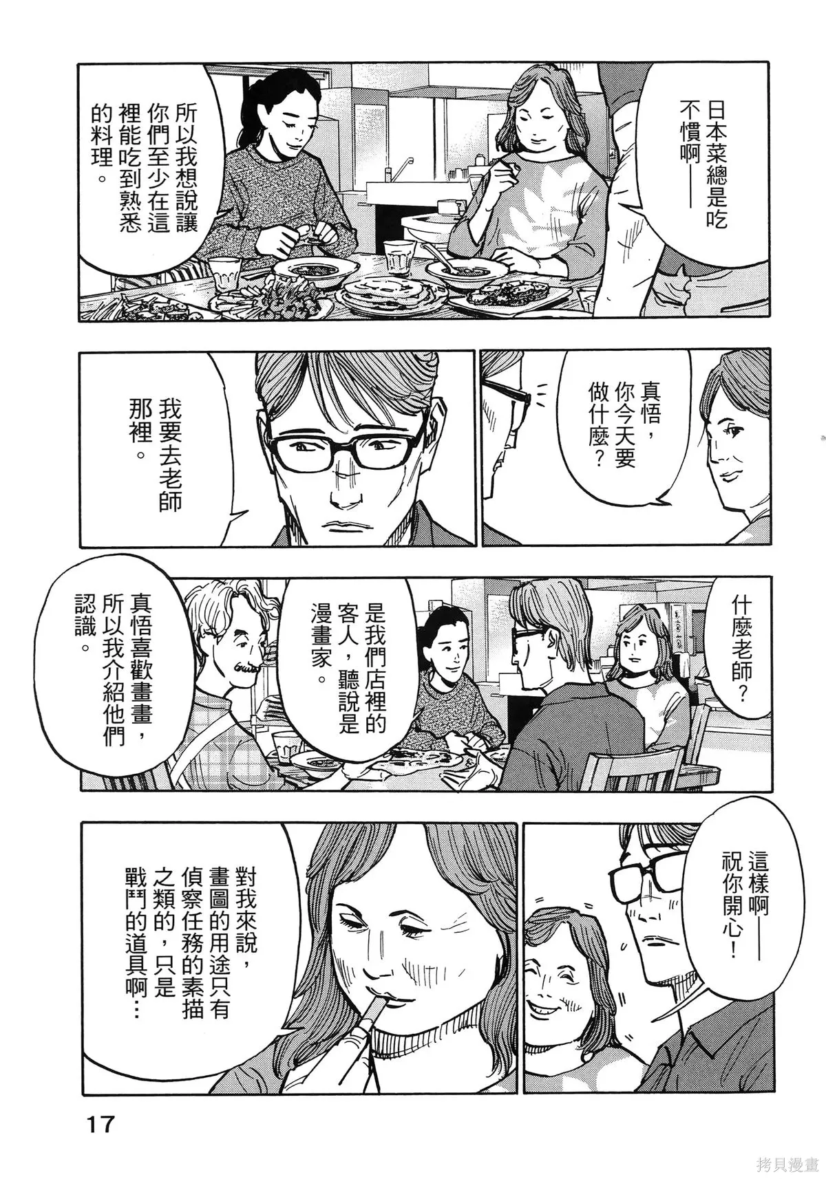 第01卷(01-08) 第21页
