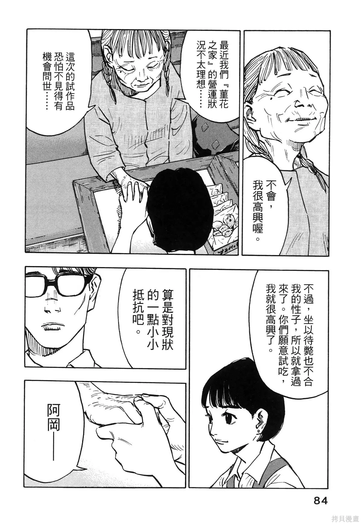 第01卷(01-08) 第88页