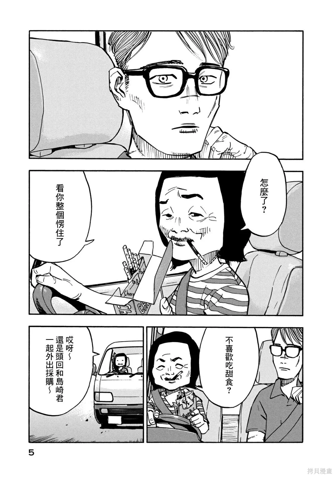 第09话 第6页