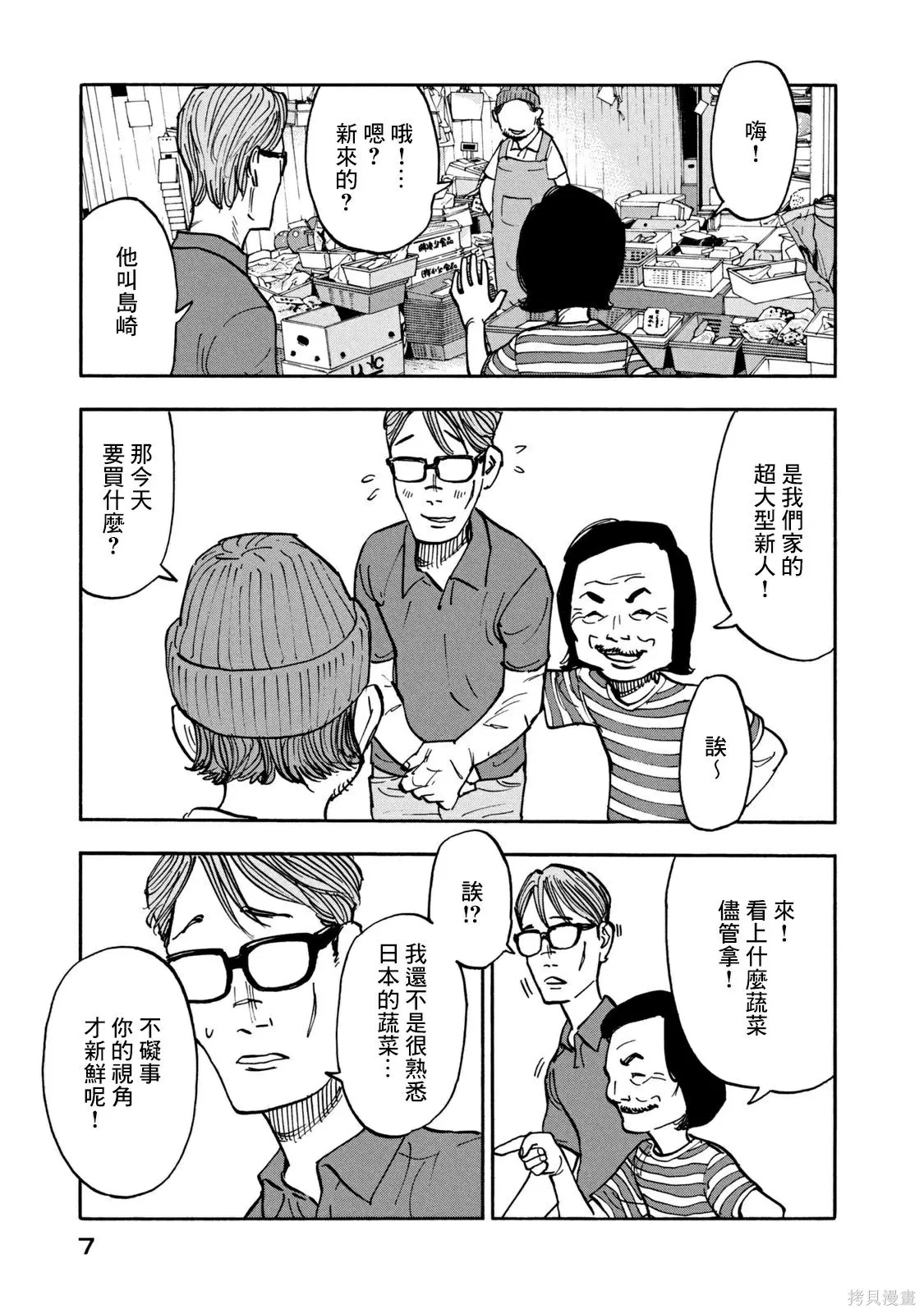第09话 第8页