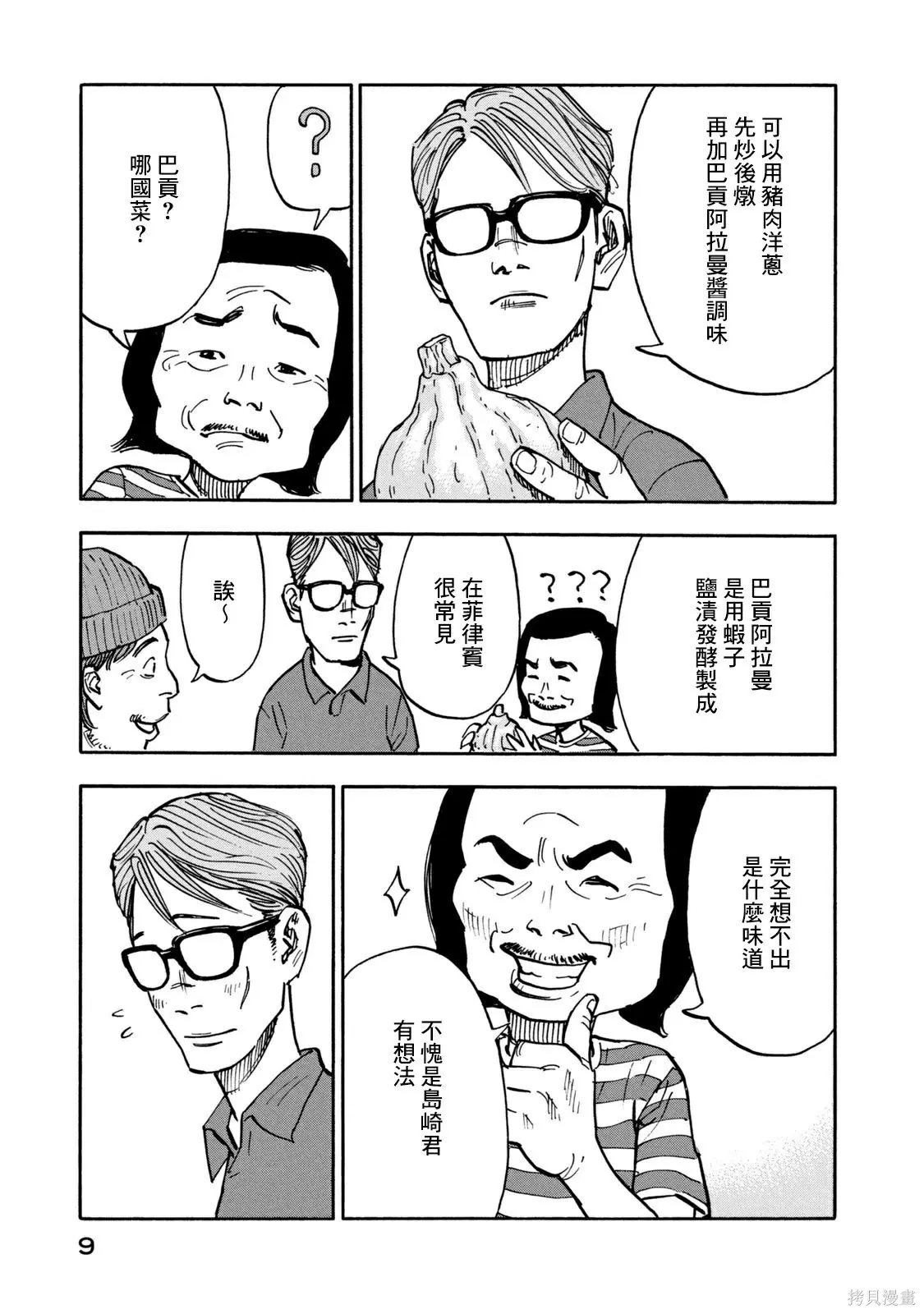 第09话 第10页
