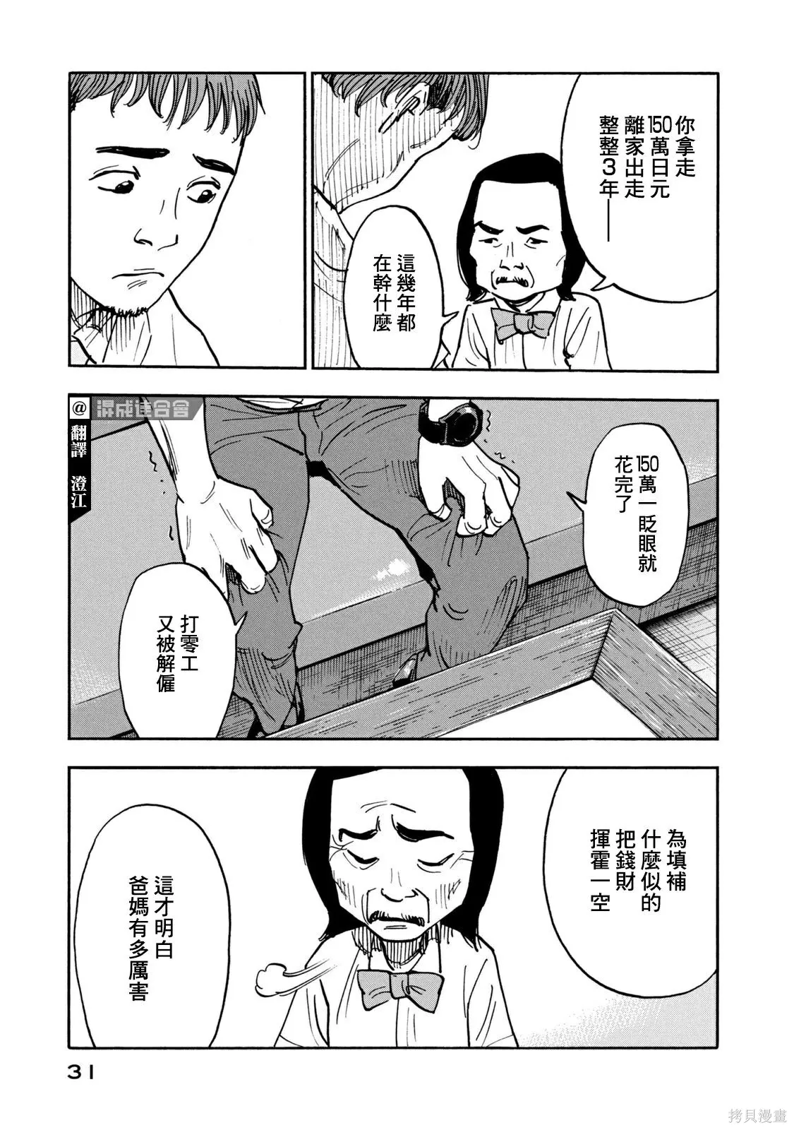 第10话 第9页