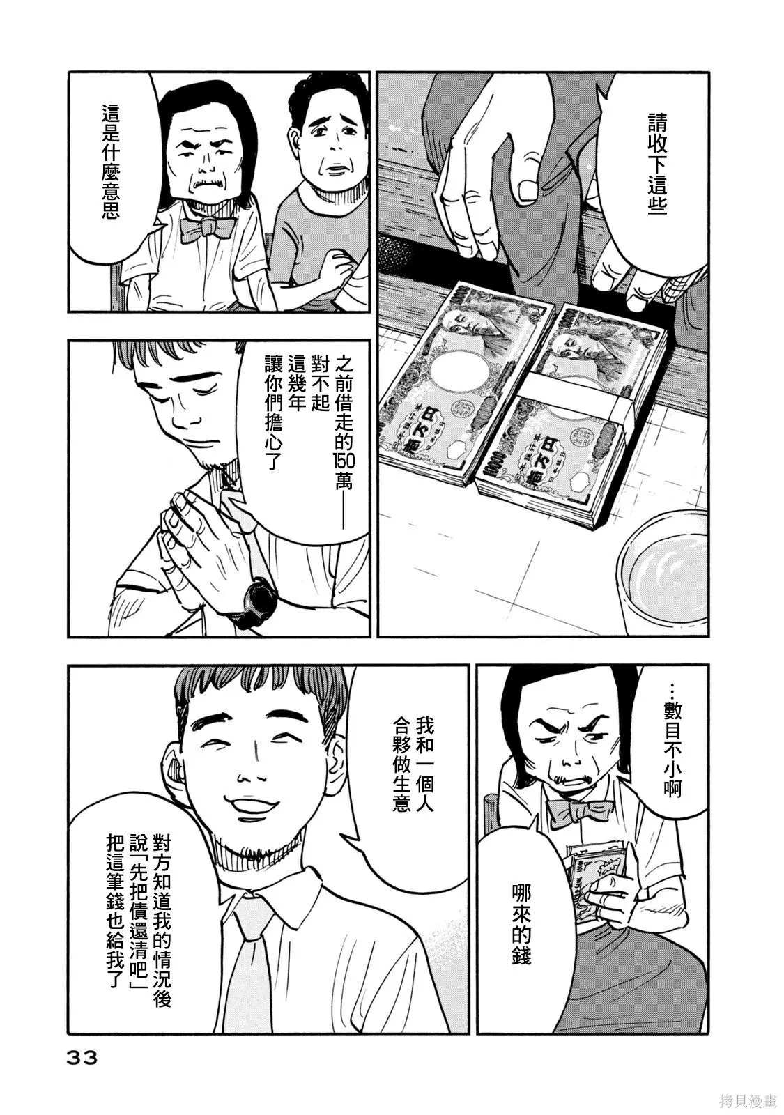 第10话 第11页