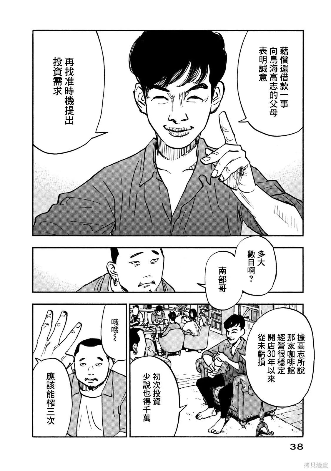 第10话 第16页