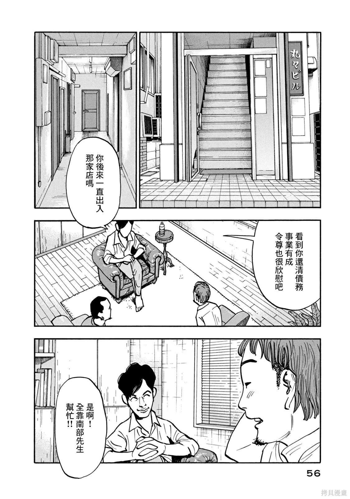 第11话 第16页