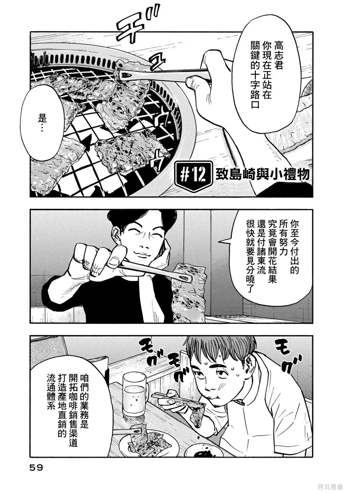 第12话 第1页