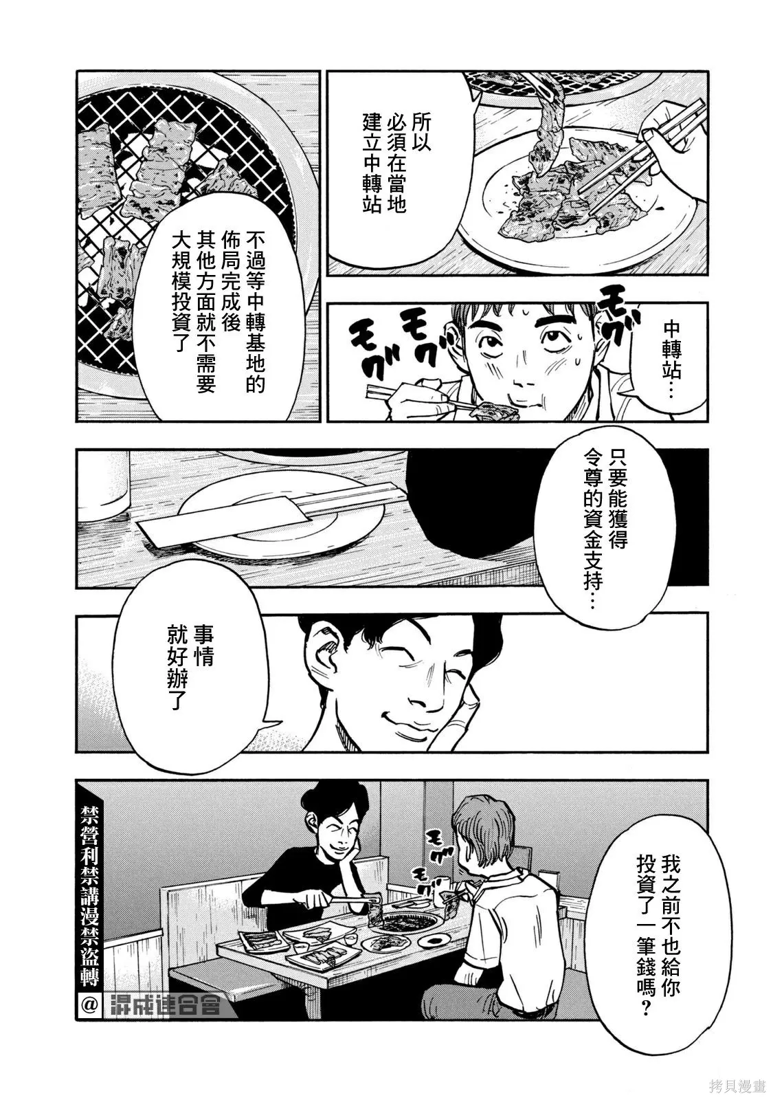 第12话 第2页
