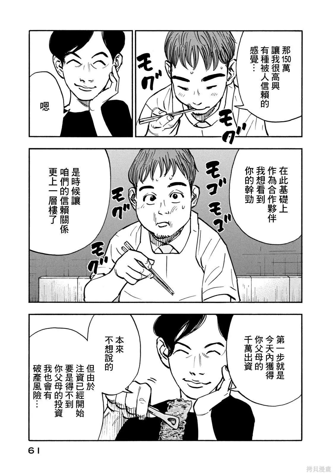 第12话 第3页