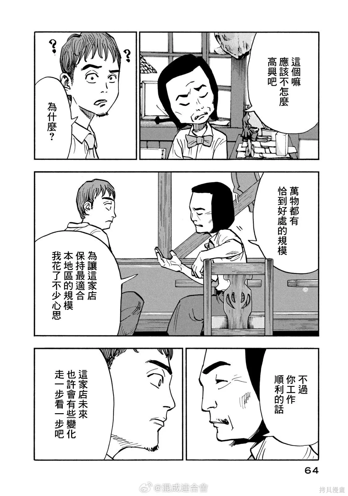 第12话 第6页
