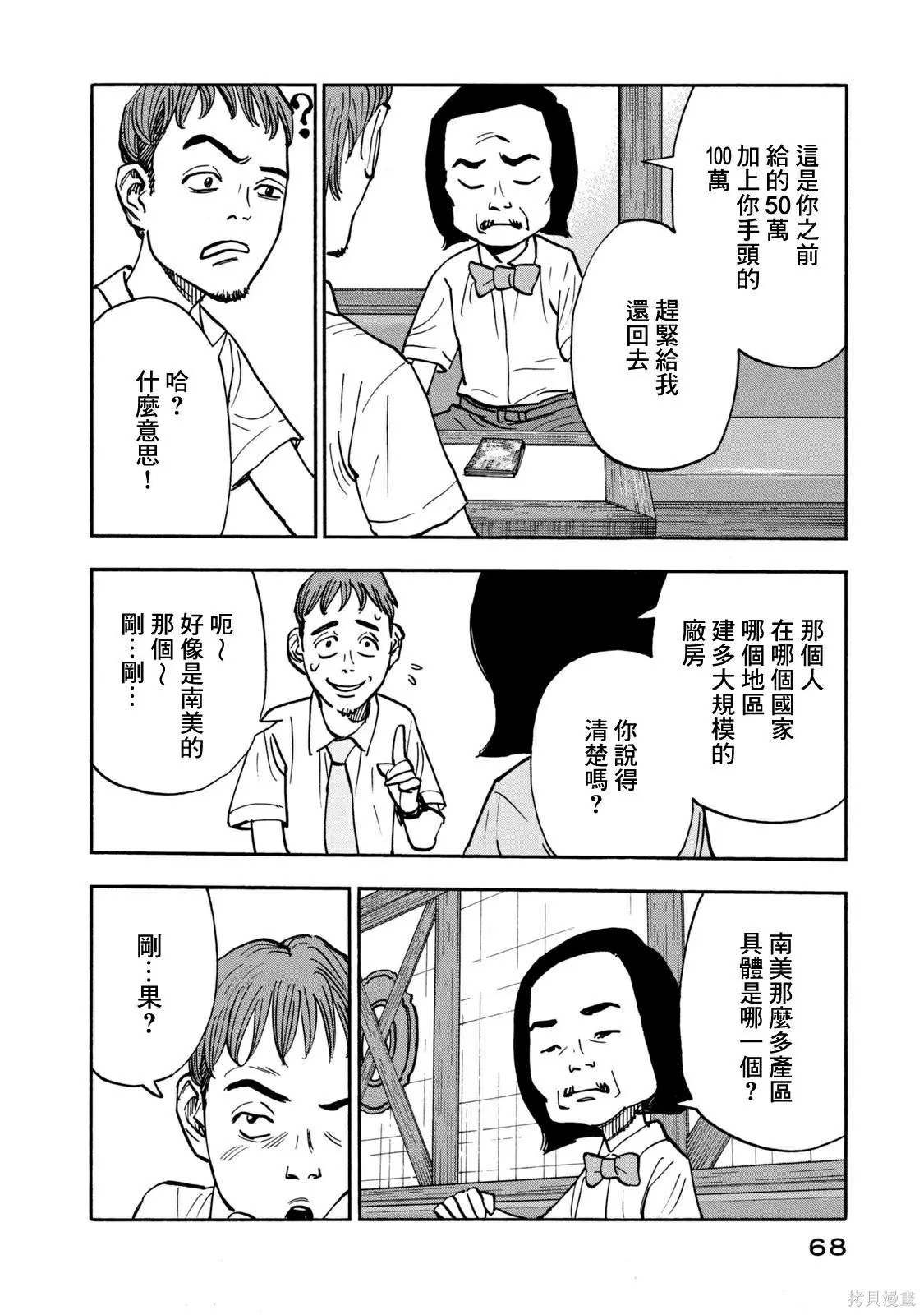 第12话 第10页