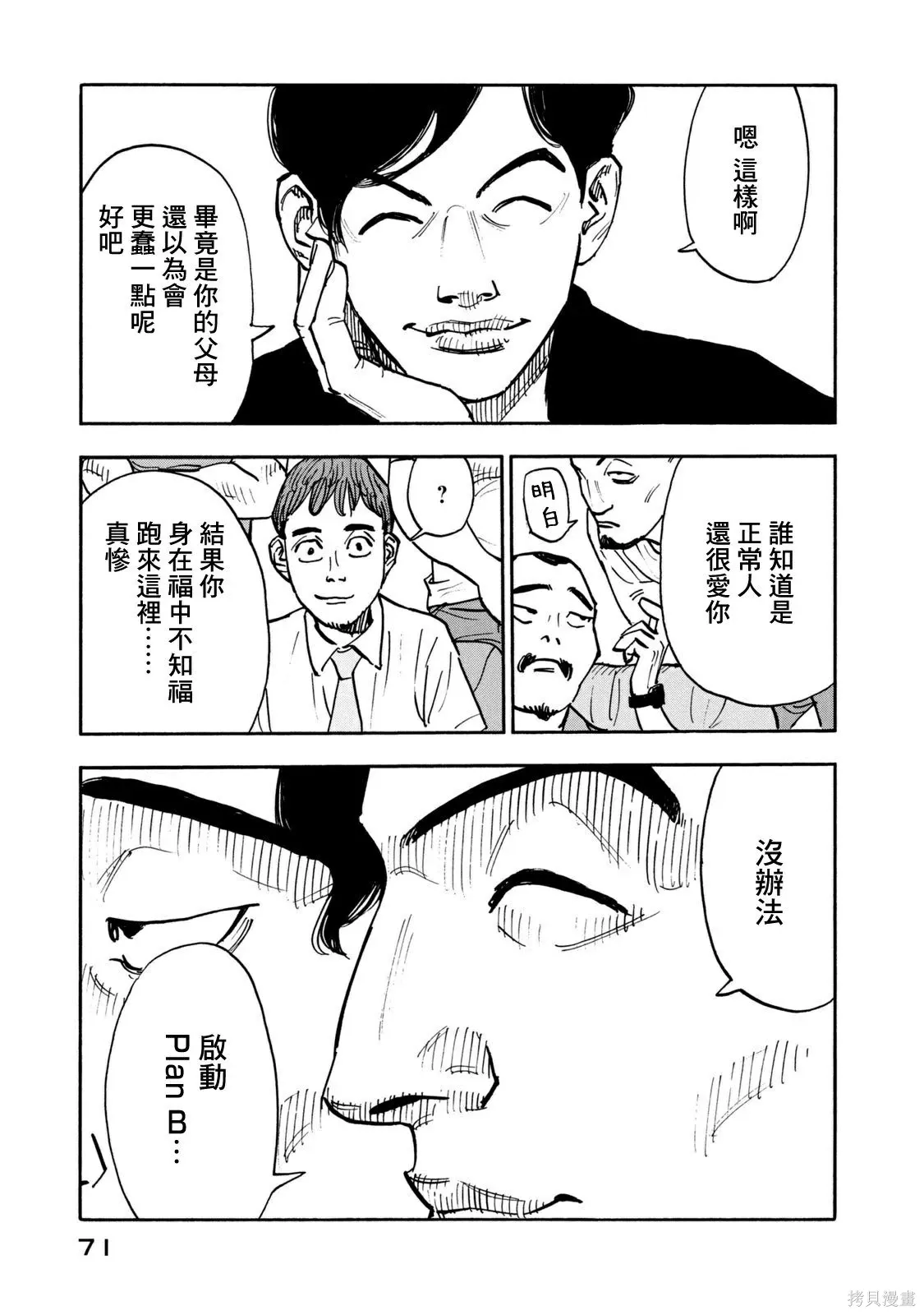 第12话 第13页