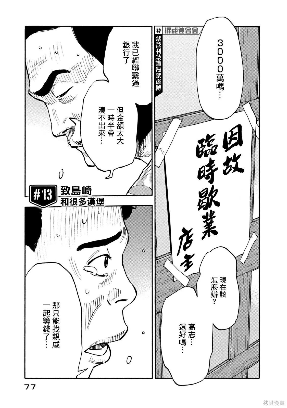 第13话 第1页