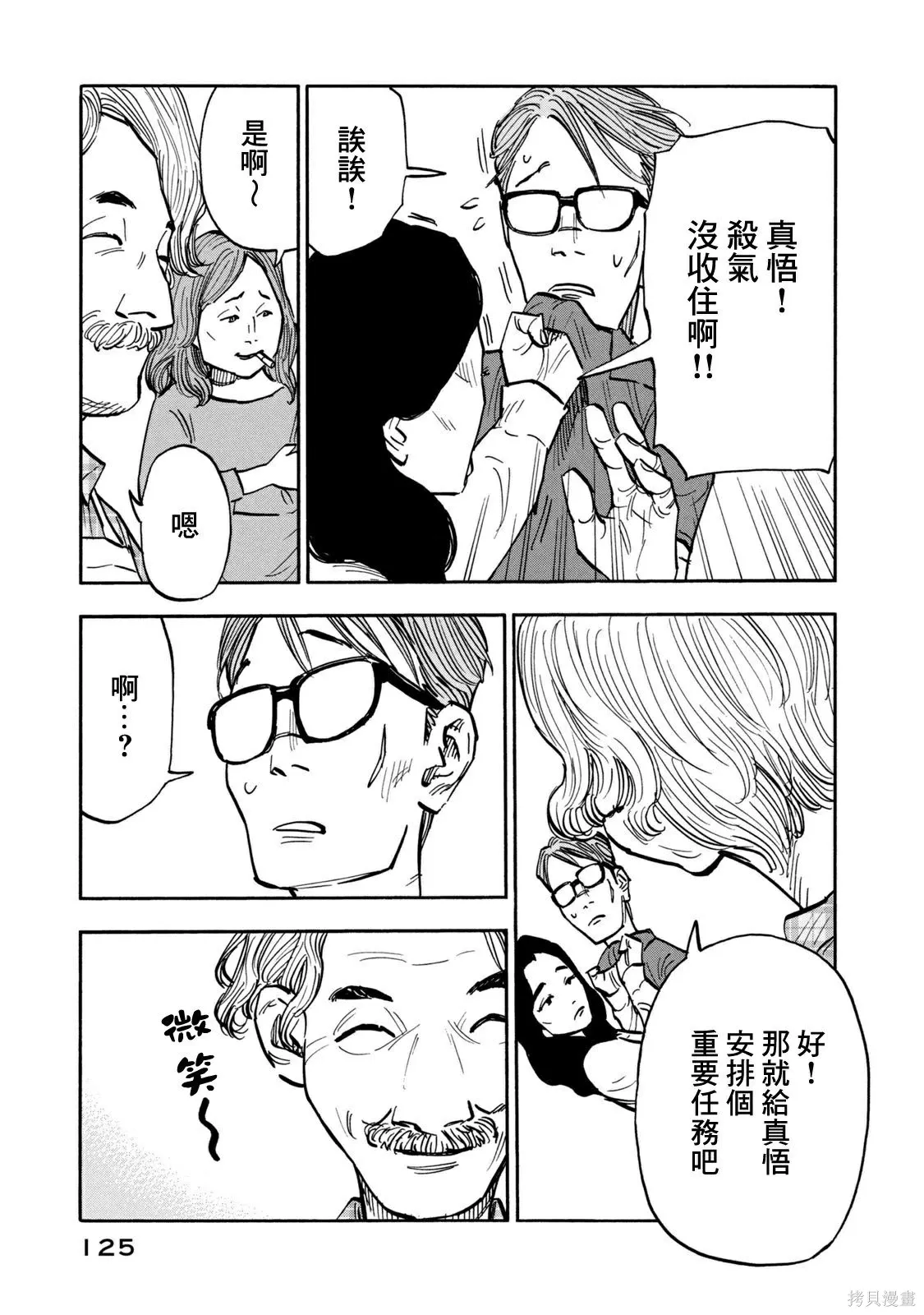 第15话 第9页