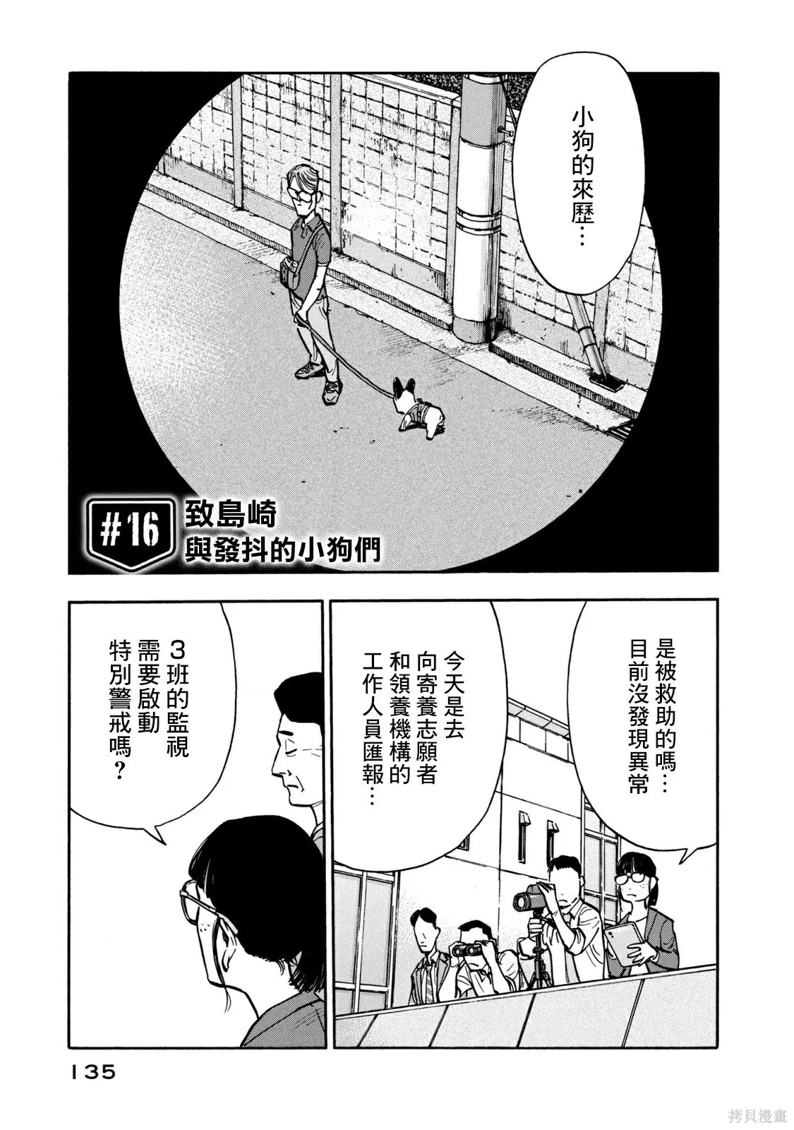 第16话 第1页