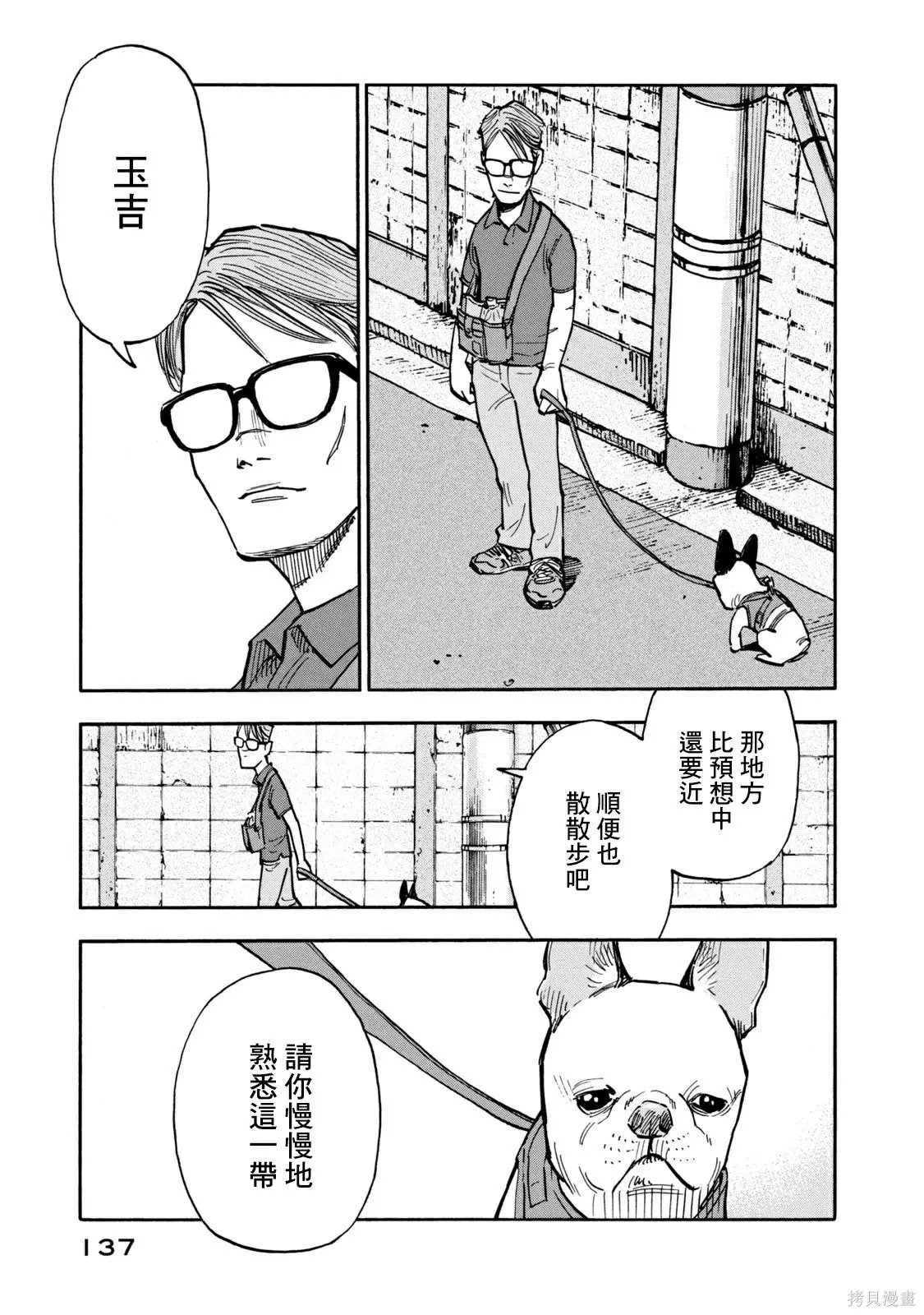 第16话 第3页