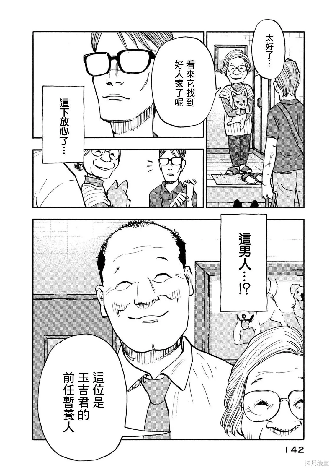 第16话 第8页