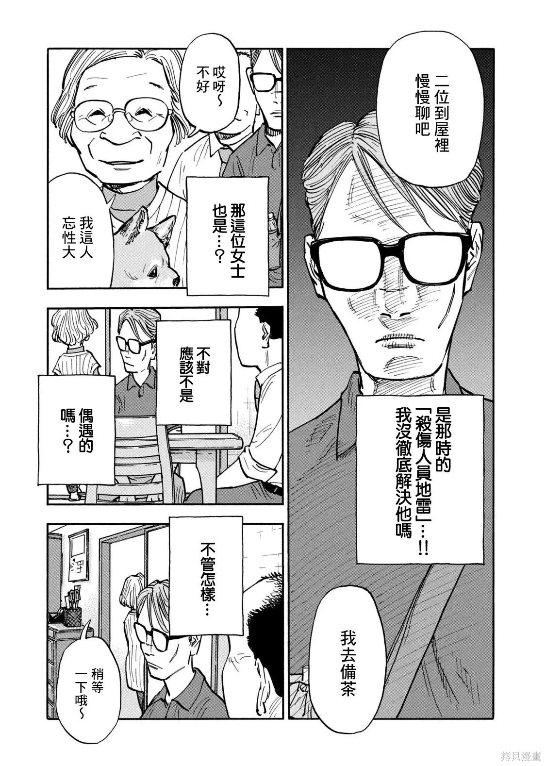 第16话 第9页