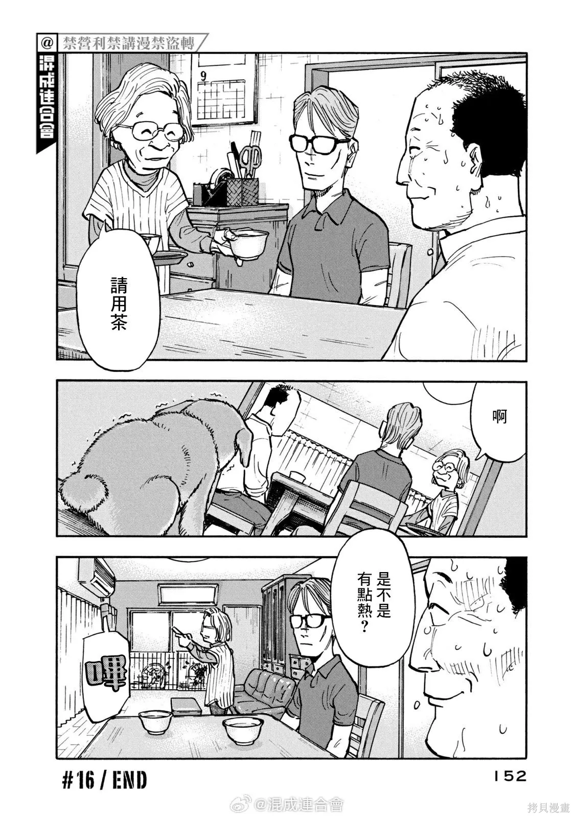 第16话 第17页