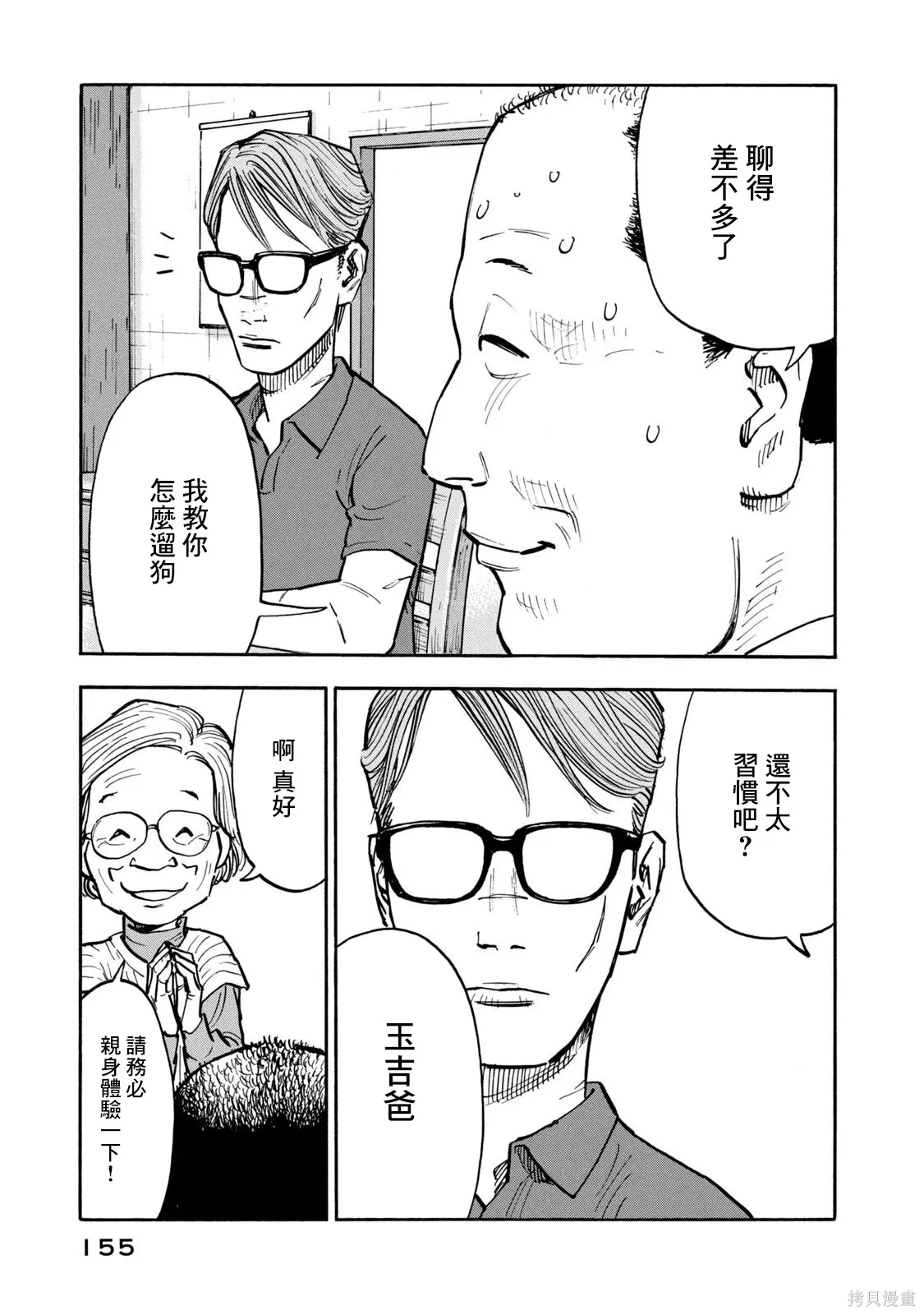 第17话 第3页