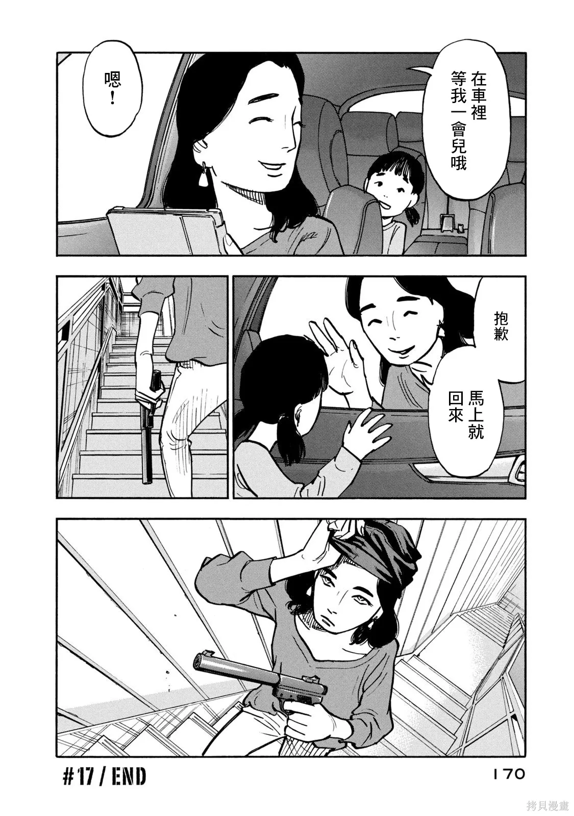 第17话 第17页