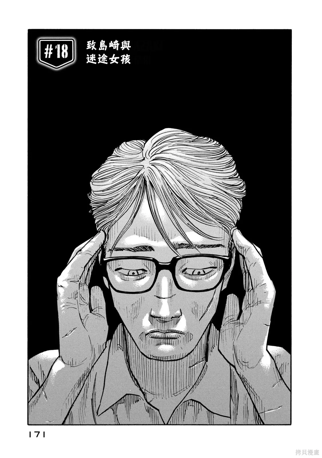 第18话 第1页