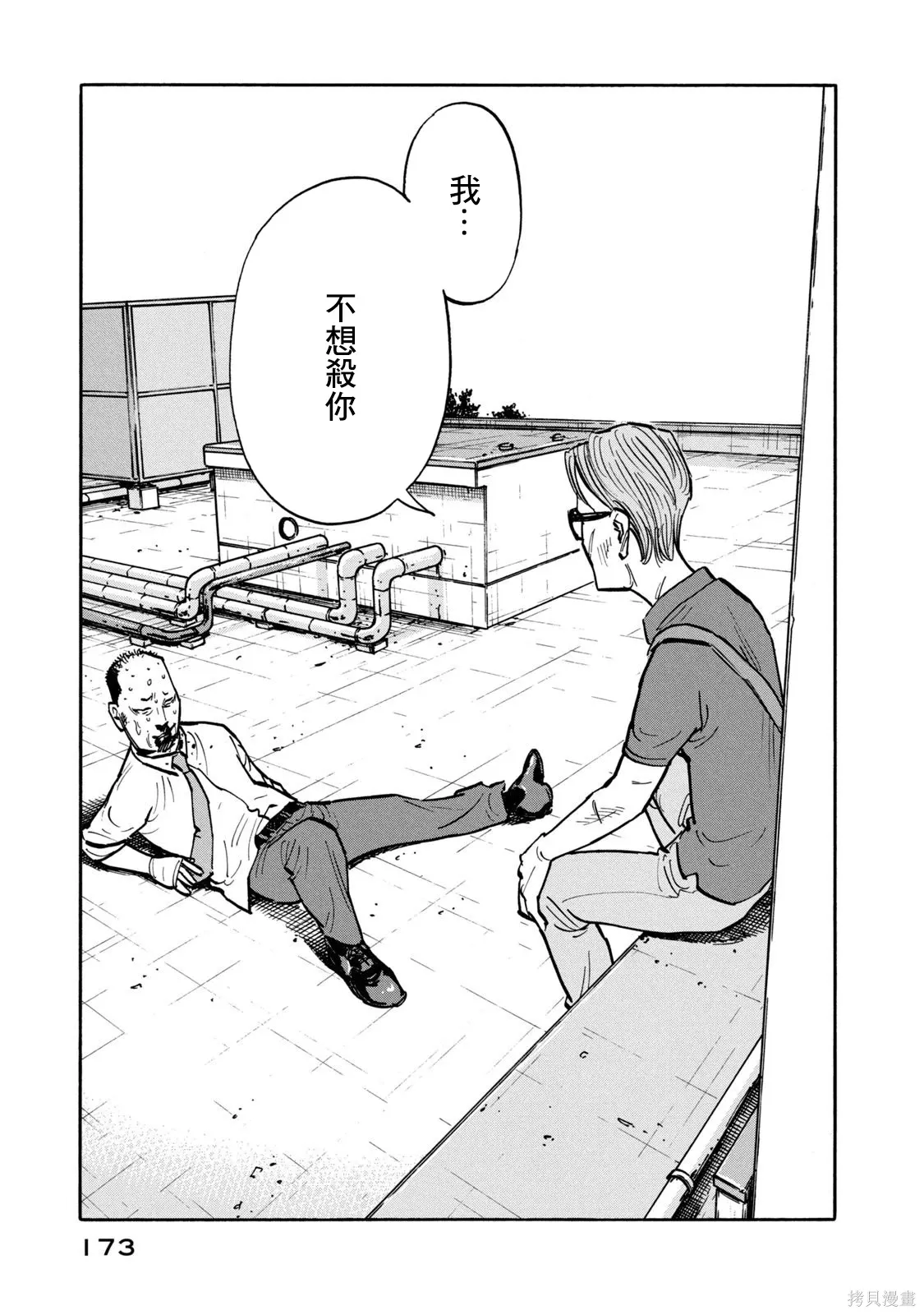 第18话 第3页