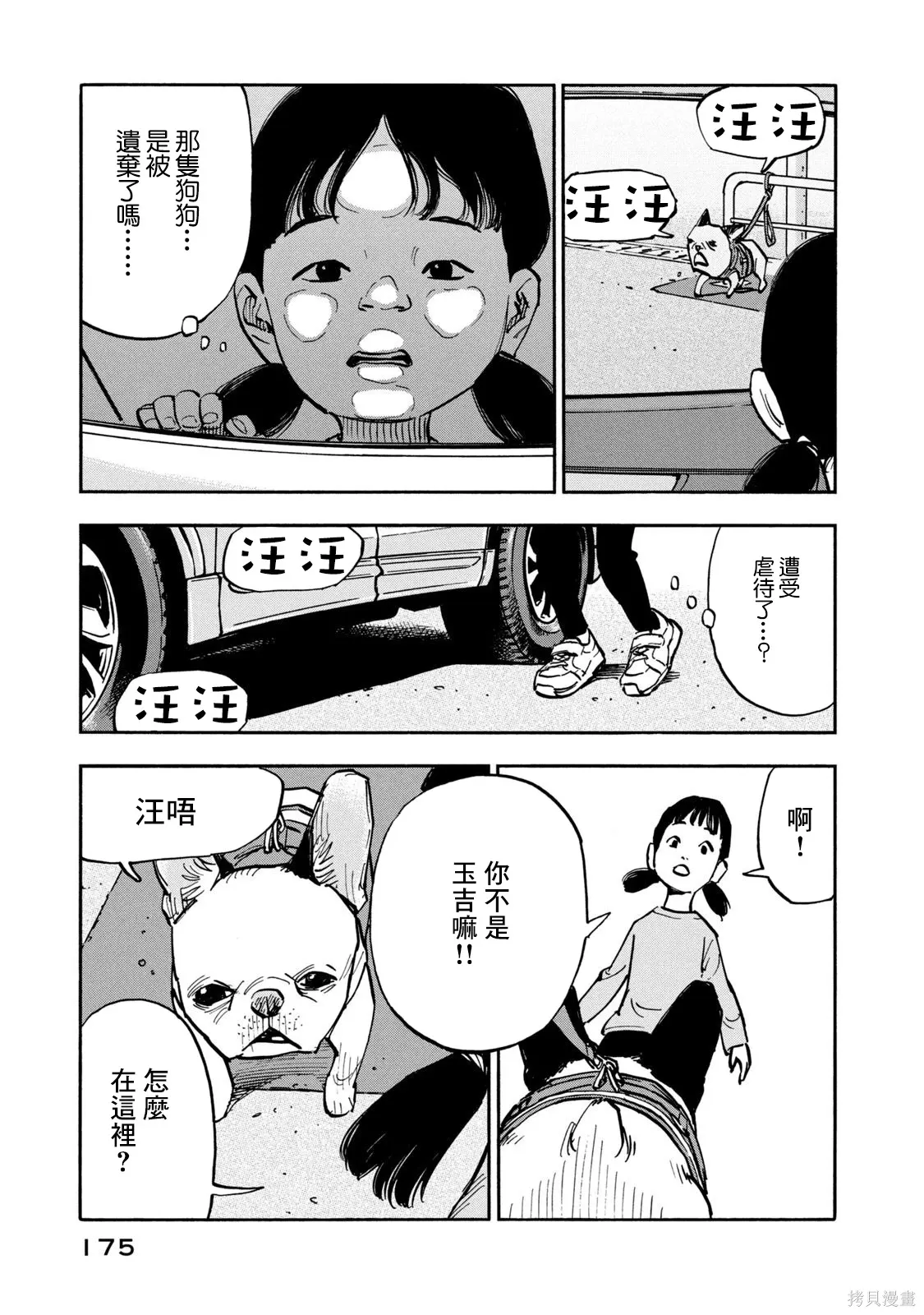 第18话 第5页