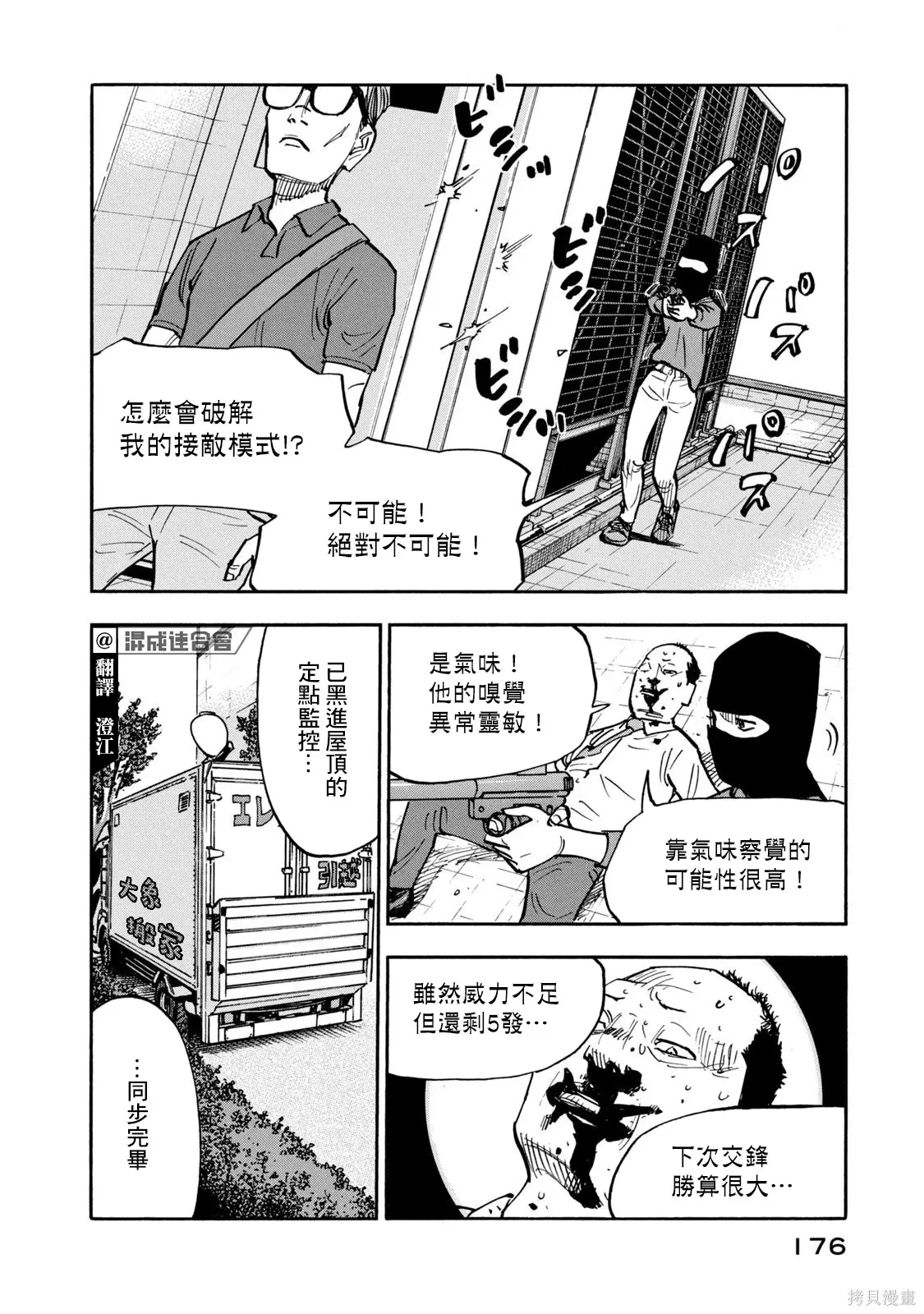 第18话 第6页