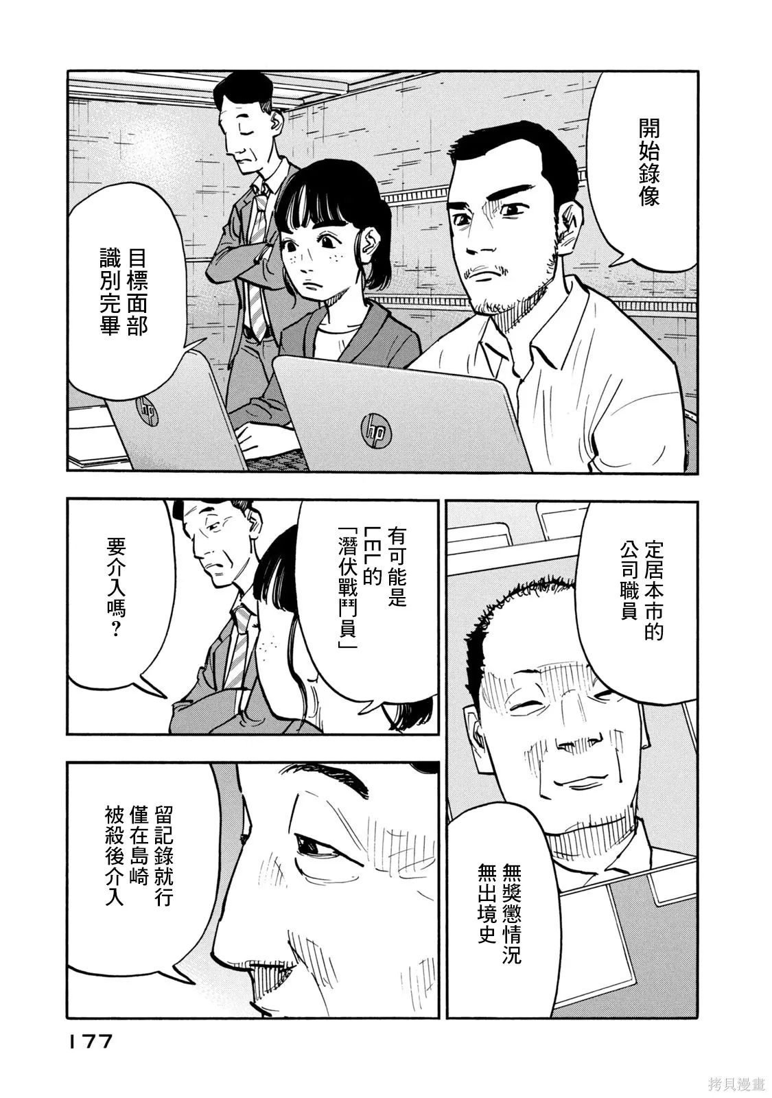 第18话 第7页