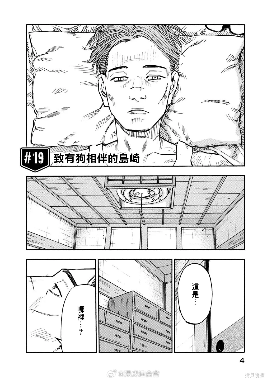 第19话 第5页
