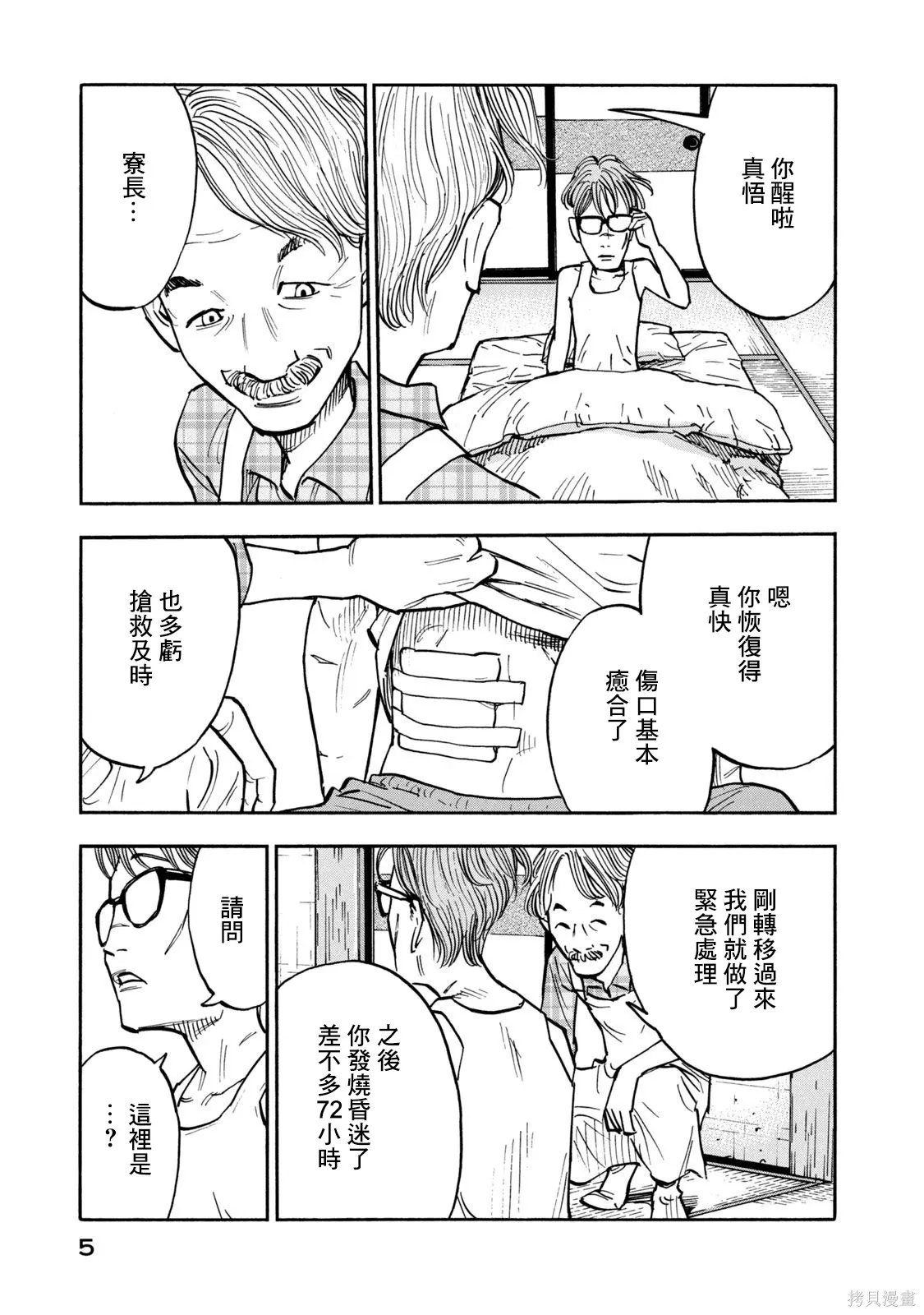 第19话 第6页
