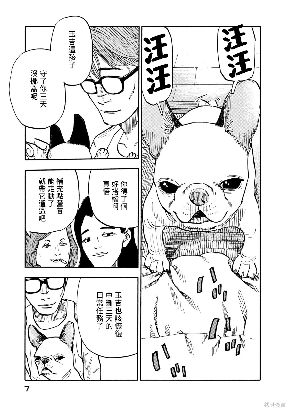 第19话 第8页